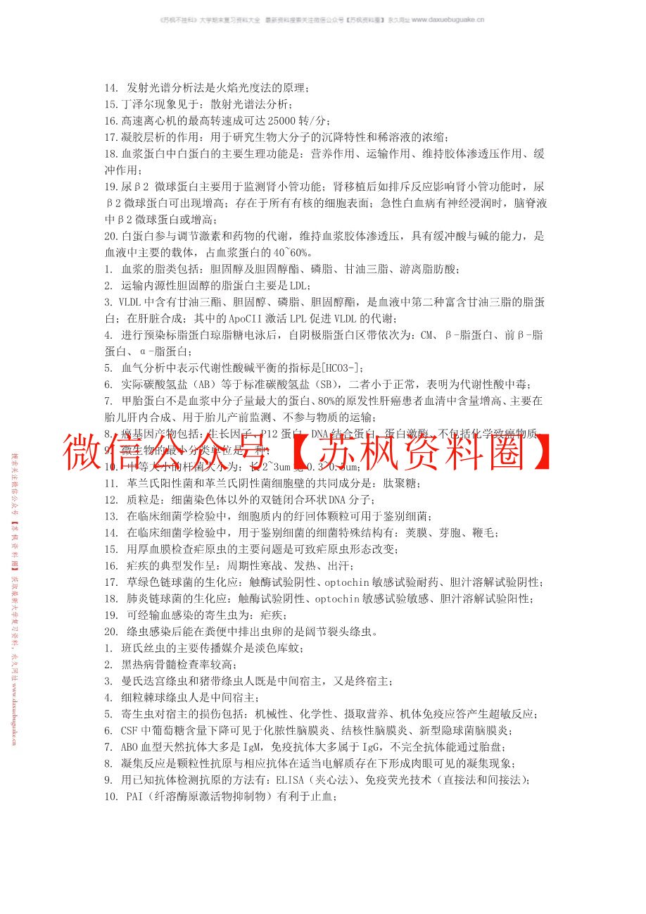 医学检验学